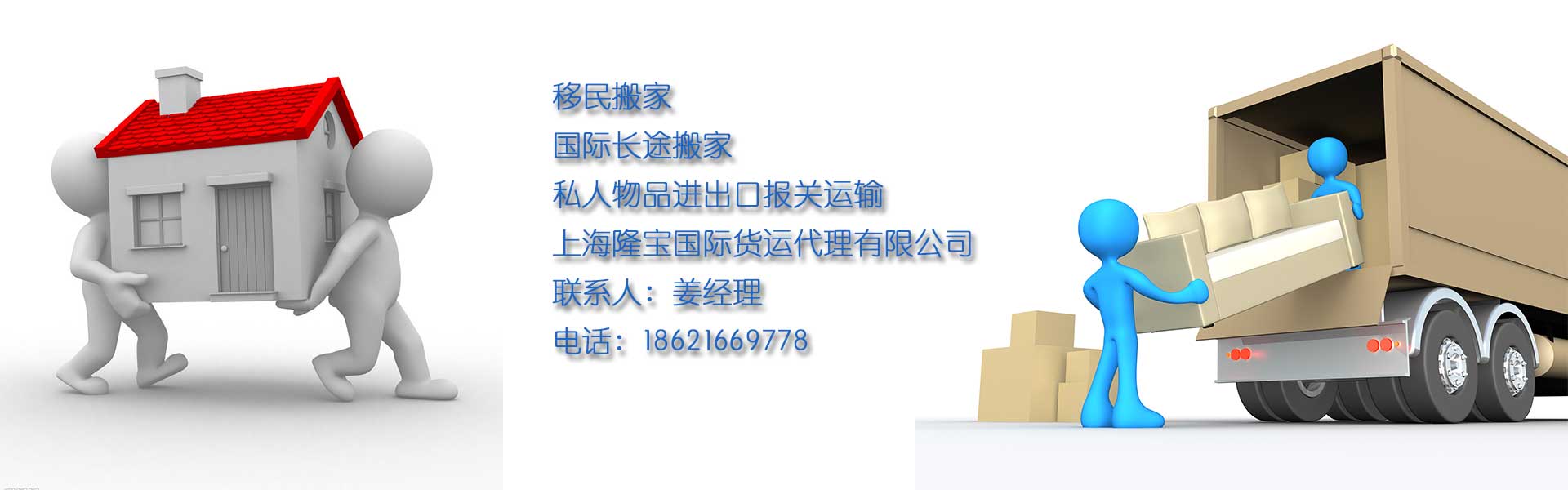 私人個人物品進(jìn)出口報關(guān)清關(guān),移民國際運輸,國際長途搬家